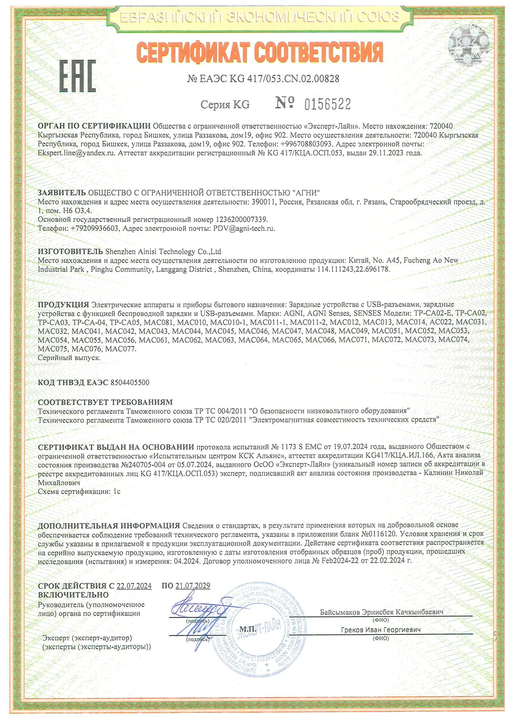 Сертификат соответствия