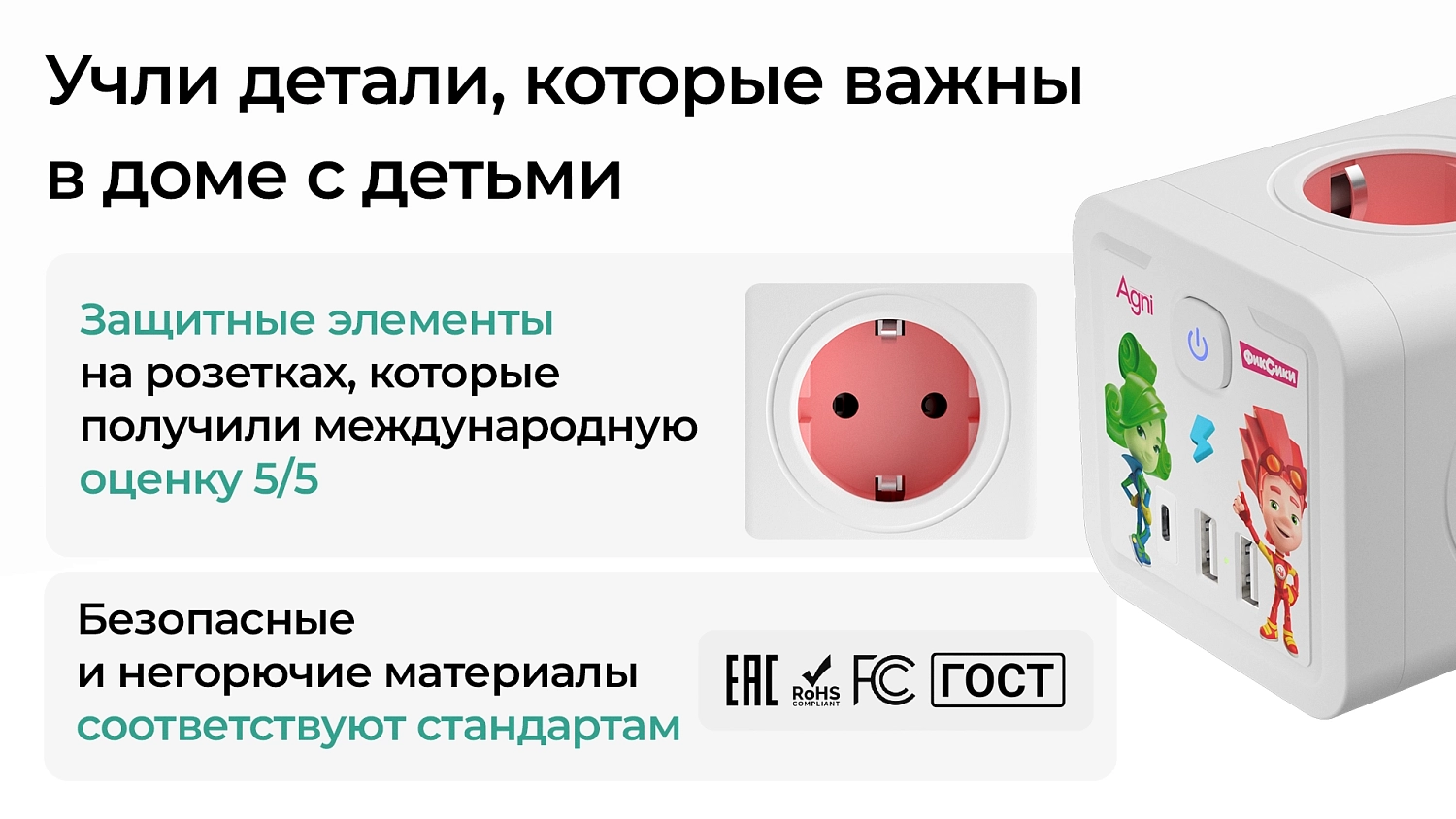 Разветвитель AGNI х Фиксики на 4 розетки, 2 USB + 1 Type-C 20 Вт, белый TP-WJ3U4E-C-FX