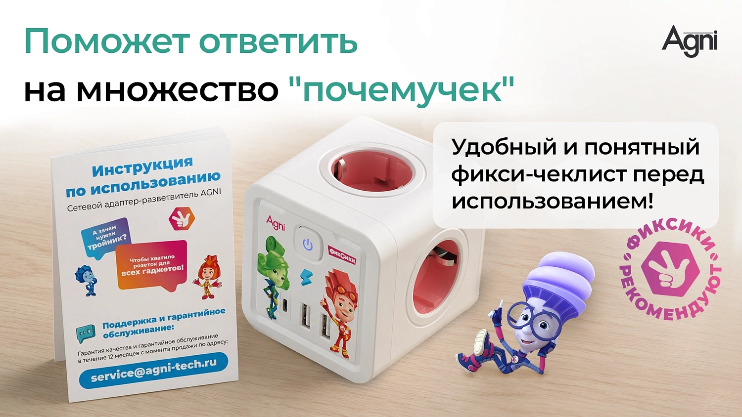 Разветвитель AGNI х Фиксики на 4 розетки, 2 USB + 1 Type-C 20 Вт, белый TP-WJ3U4E-C-FX